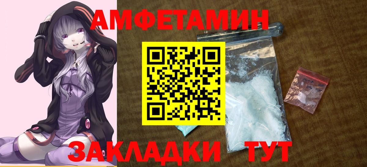 Amphetamine VHQ  АМФ  блэк спрут вход  Вход с VPN  Черемхово 