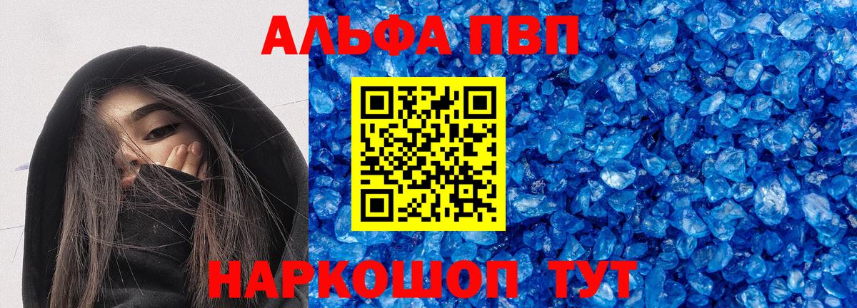 Черемхово  Alpha PVP СК  Вход с VPN  Альфа ПВП кристаллы  А ПВП VHQ 