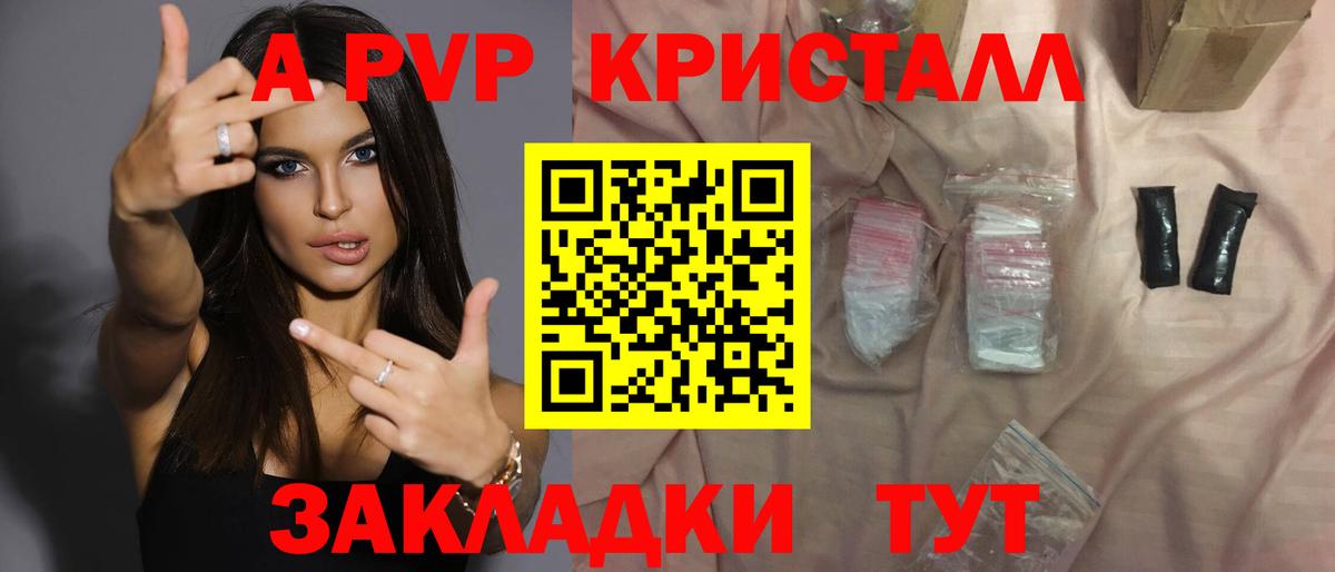 APVP Crystall Черемхово