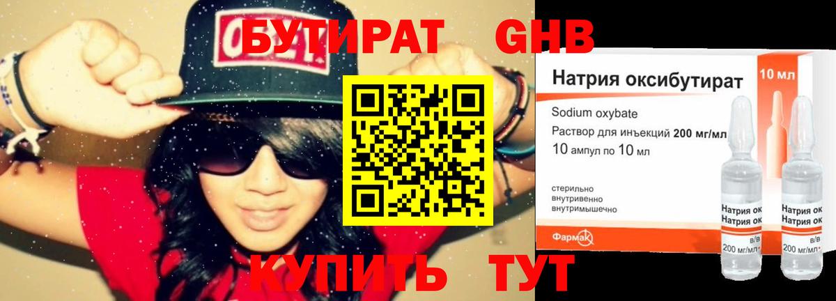 Черемхово  БУТИРАТ  Вход с VPN  Бутират бутандиол 
