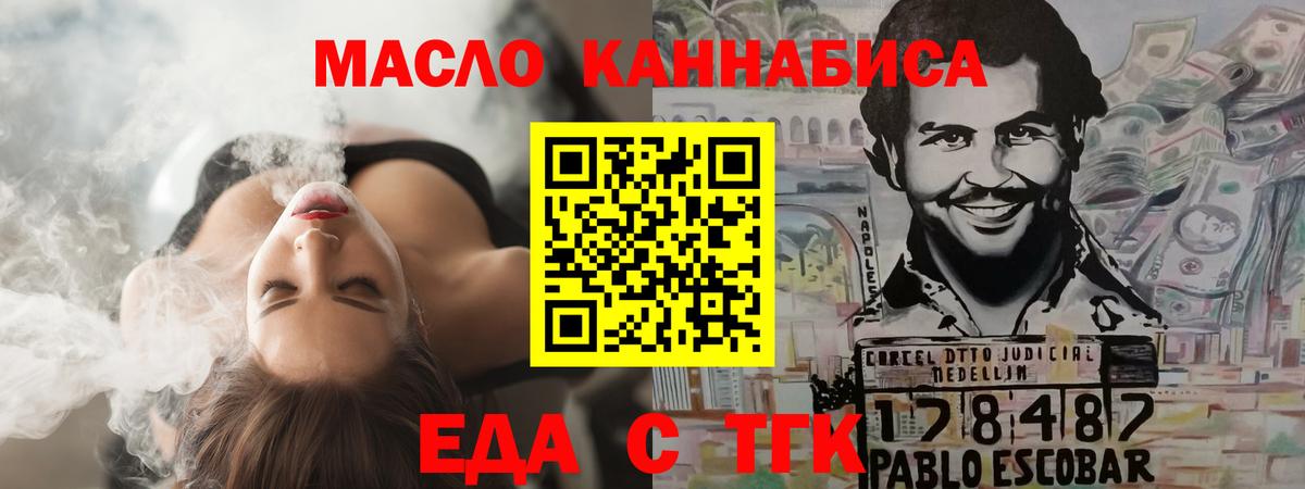 Еда ТГК конопля  Вход с VPN  Черемхово 