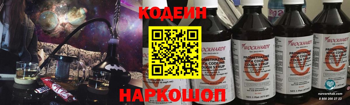 Кодеин Purple Drank  Вход с VPN  Кодеин напиток Lean (лин)  Черемхово 