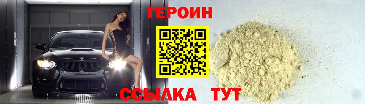 Героин хмурый Черемхово