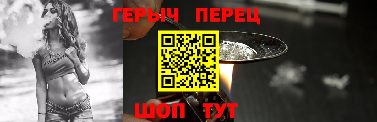 Героин  ГЕРОИН хмурый  Вход с VPN  Черемхово 