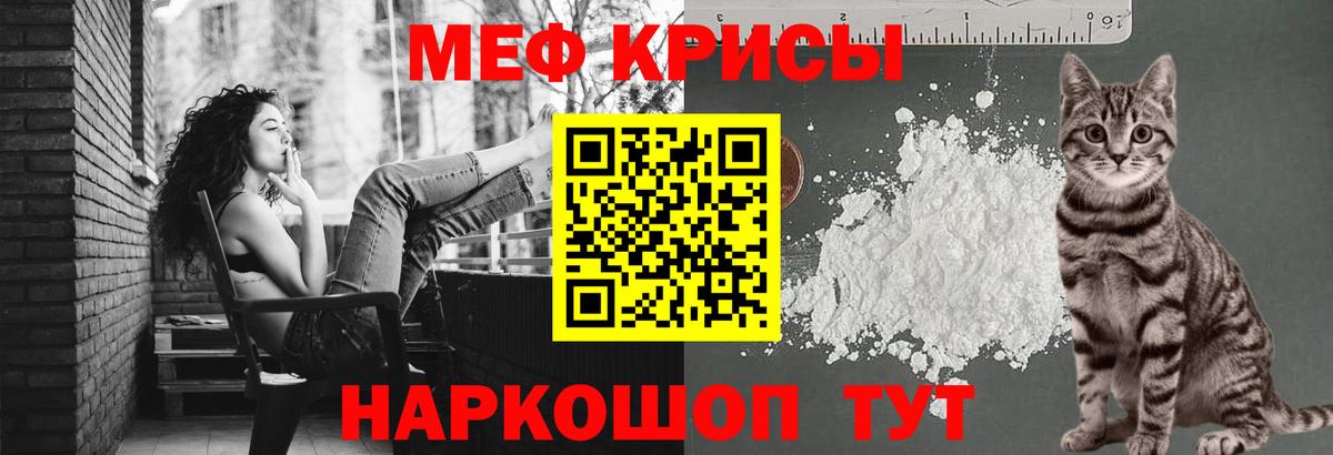 Меф мяу мяу  Черемхово