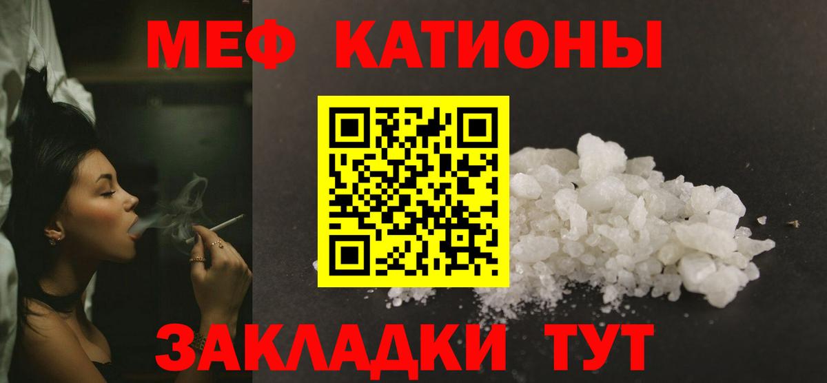 МЯУ-МЯУ VHQ  МЕФ  МЯУ-МЯУ кристаллы  Черемхово  Вход с VPN 